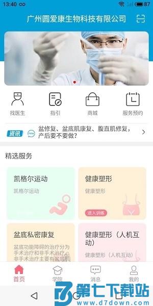 智慧家康官方版v4.0 3