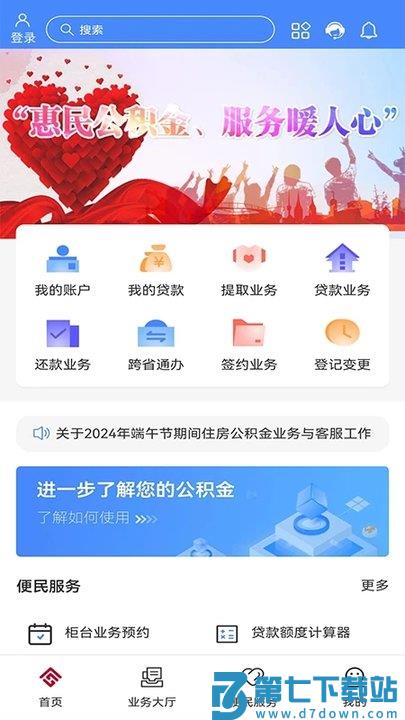 天津市住房公积金管理中心 v5.6.0 安卓最新版本 0