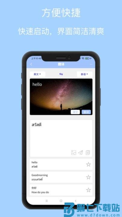 泰语翻译通手机版 v1.5.8 安卓版 2