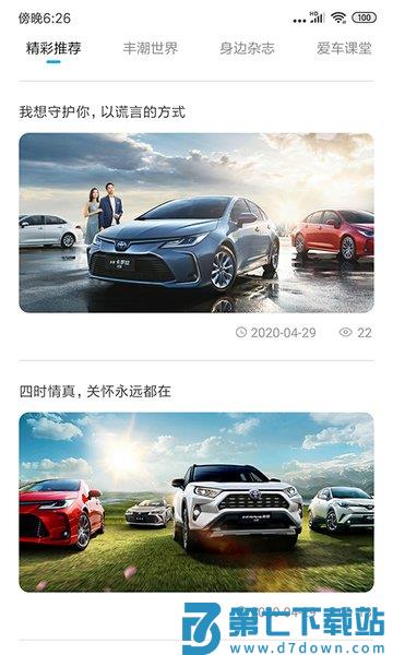 一汽丰田智行互联app