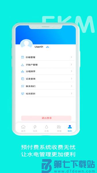 智享云控官方版