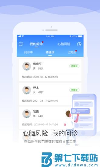 安顿医生app v1.9.7 安卓版 3