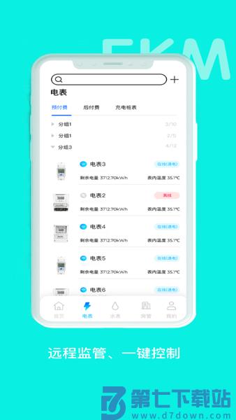 智享云控官方版v5.1.6 1
