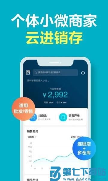 智慧记星火手机版v3.0.2 3
