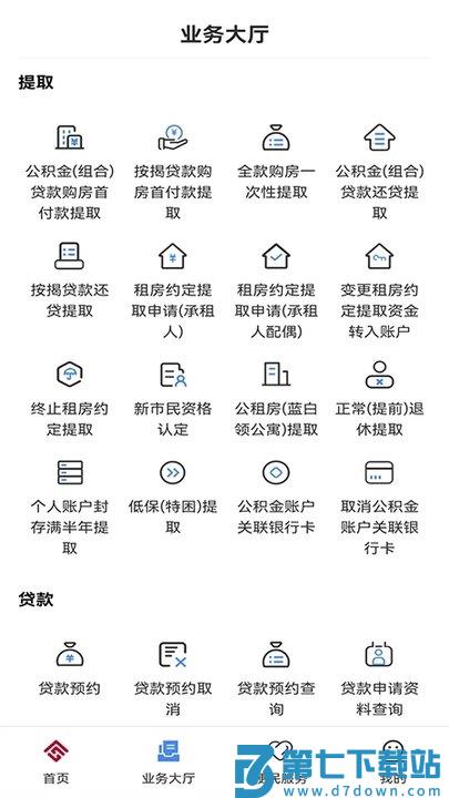 天津市住房公积金管理中心 v5.6.0 安卓最新版本 3
