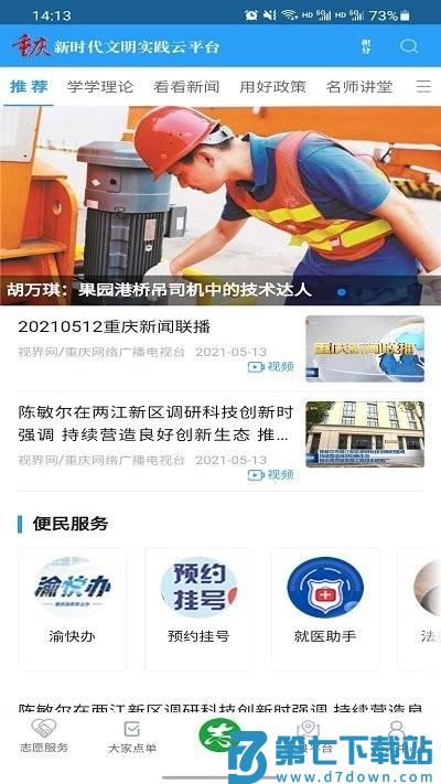 重庆文明实践app最新版本 v1.2.25 安卓版 1