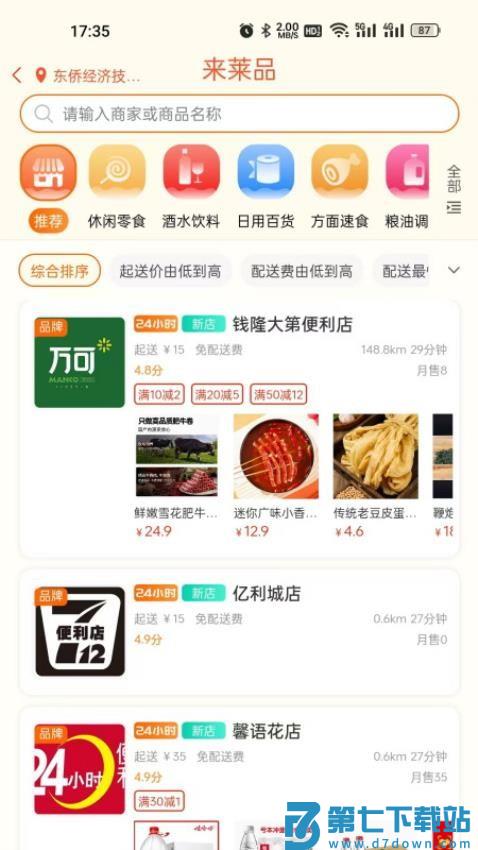 来莱品官网版v1.3.0 4