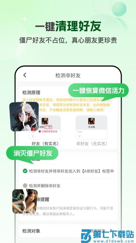 微x自动清好友手机版v3.0.1 2