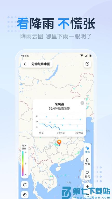 天气预报准点报app v6.3.2 安卓版 0