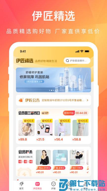 伊的家app最新版本 v4.13.0 安卓版 0