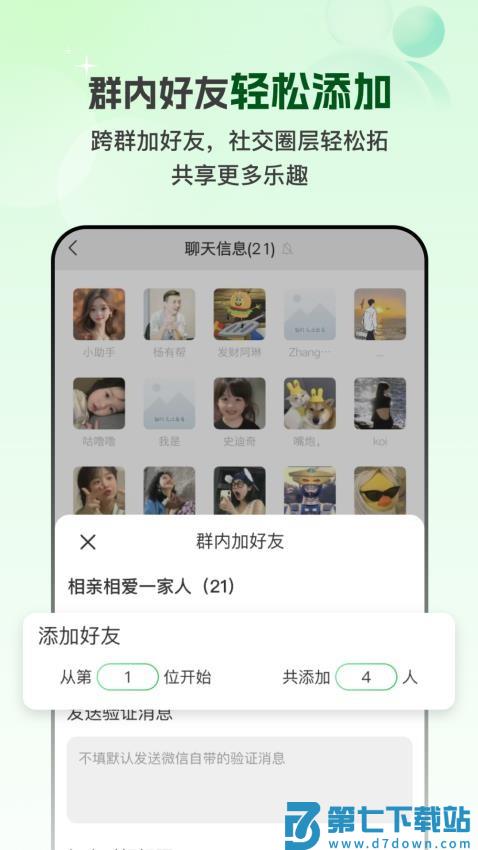 微x自动清好友手机版v3.0.1 1