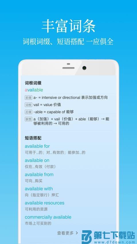 英语学习君官网版v1.0.0 3