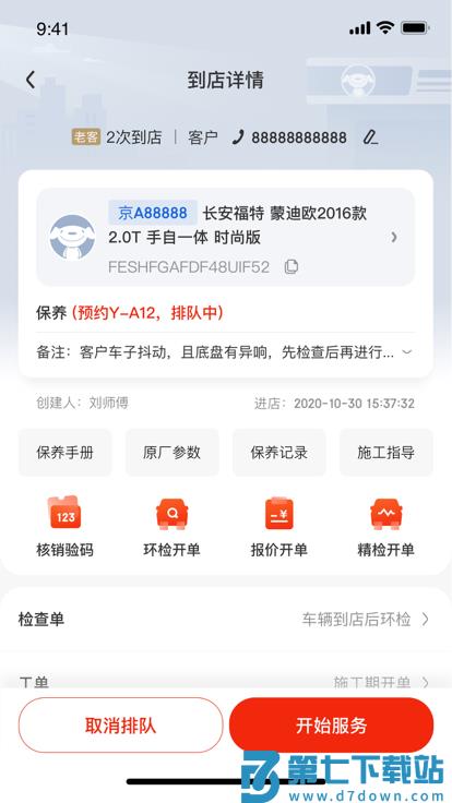 京东养车商户app v4.0.0 安卓版 2