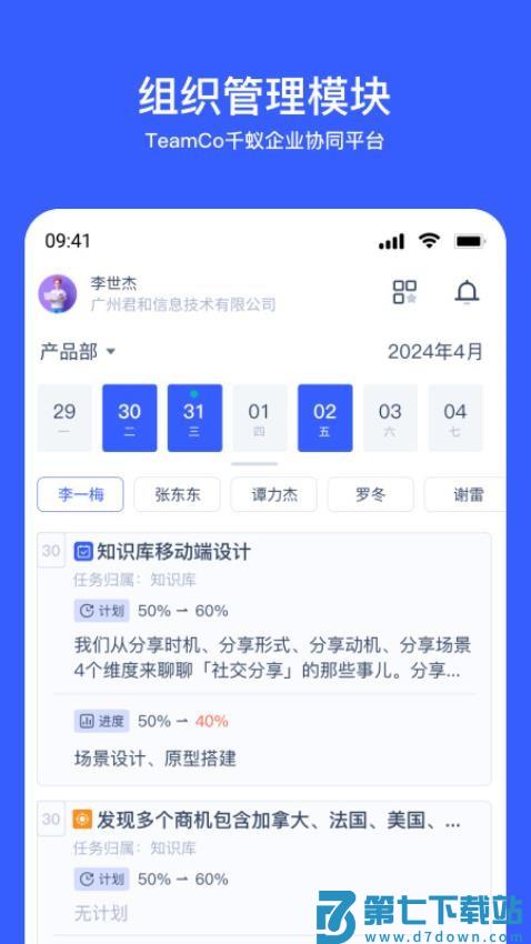 Teamco官方版v2.250523.1 4