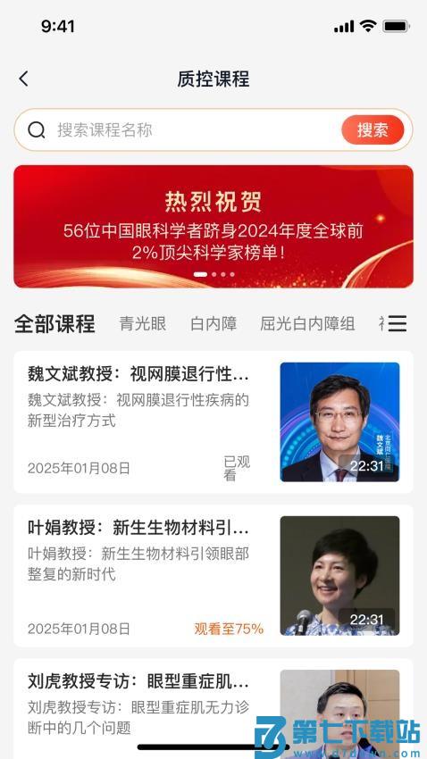 EYE质控最新版v1.0.3 2