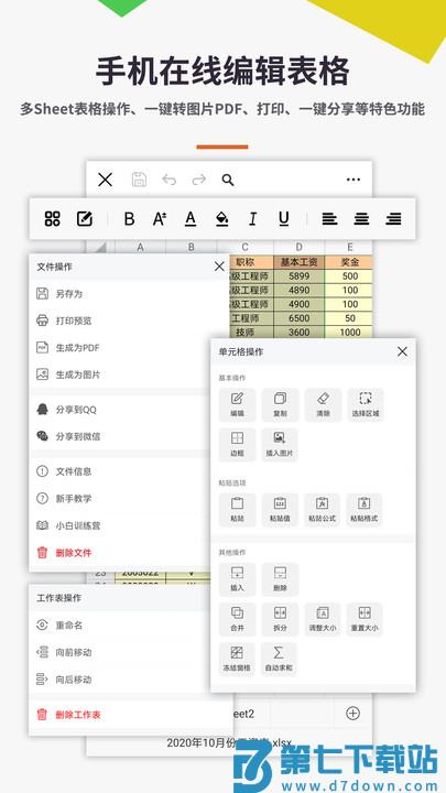 易培新手excel初学教程(改名表格excel手机版) v7.2.6 安卓版 2