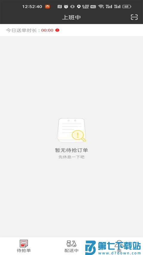 圣骑配送最新版v1.2.9 2