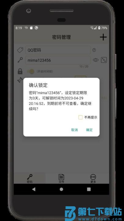 时间锁定器app最新版 v2.7.5 安卓版 1