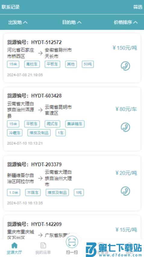 慧运通司机appv1.20.03 4