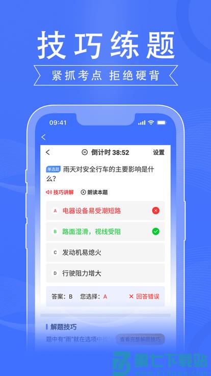 驾路通app v5.6.6 安卓官方版 2