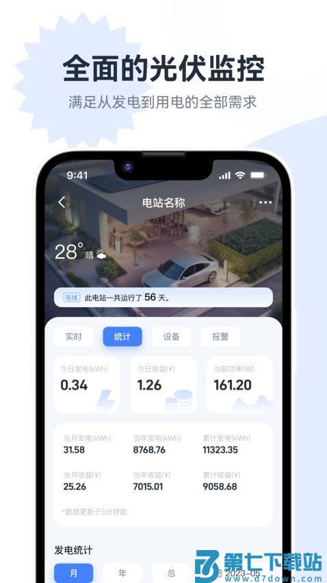 Easy PV客户端v2.3.9 4