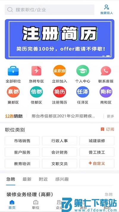 邢台直聘官方版 v2.9.6 安卓版 1
