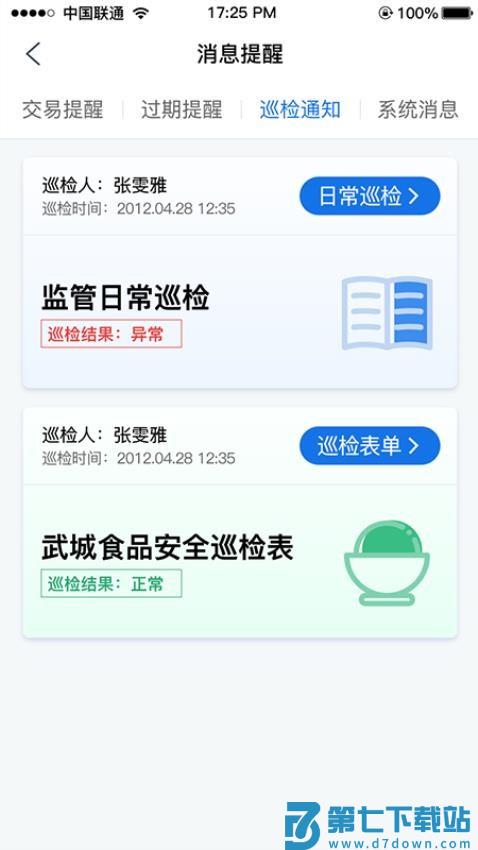 市场监督管理追溯平台手机版