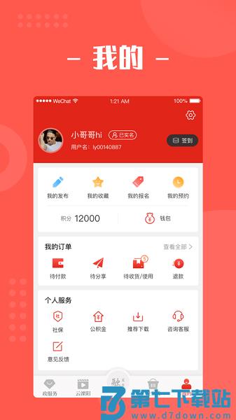 自在溧阳appv3.9.0 2