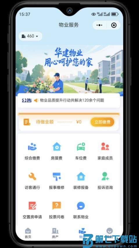 华建i家免费版v1.1.0 1