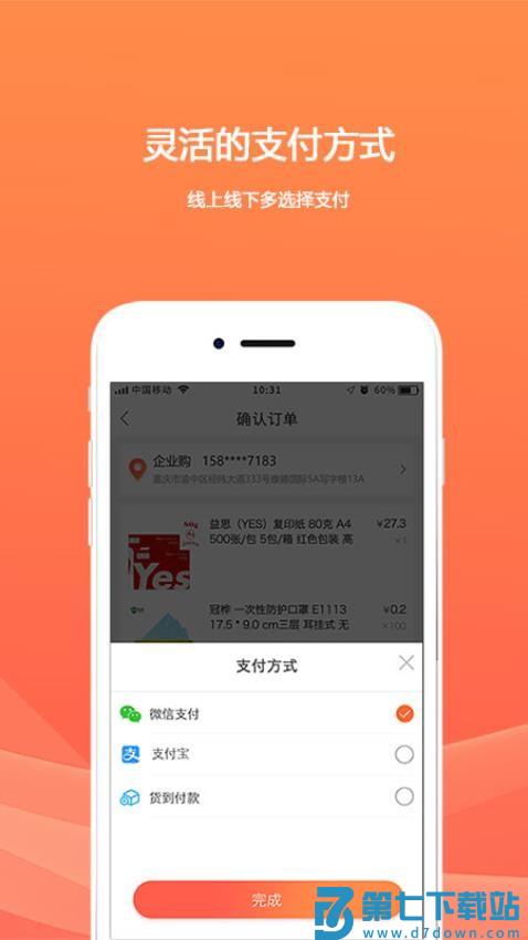 企业购官网版v2.2.3 3