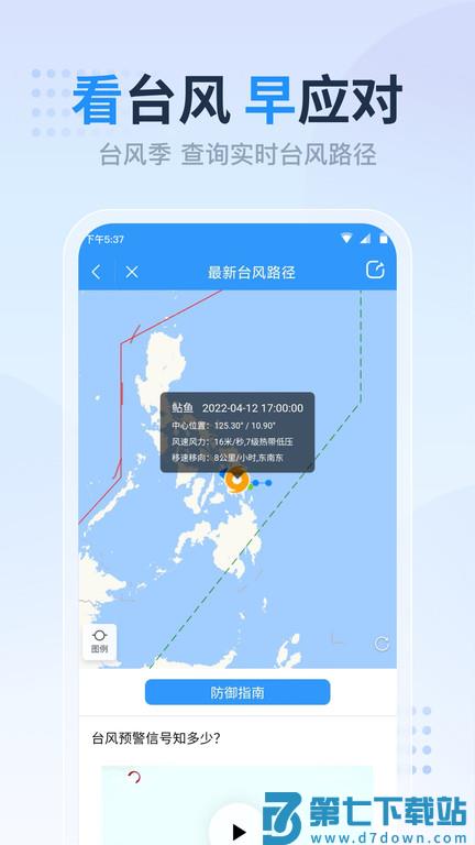 天气预报准点报app v6.3.2 安卓版 3