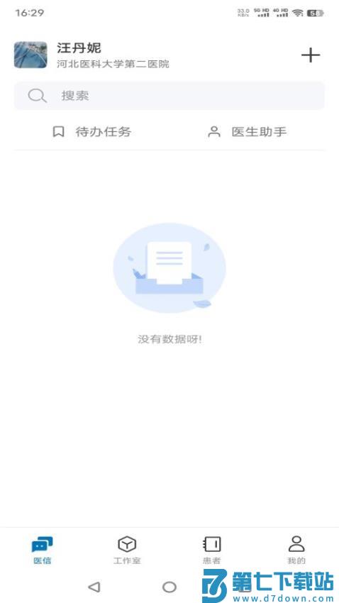 河北医大二院官方版v1.4.9 4