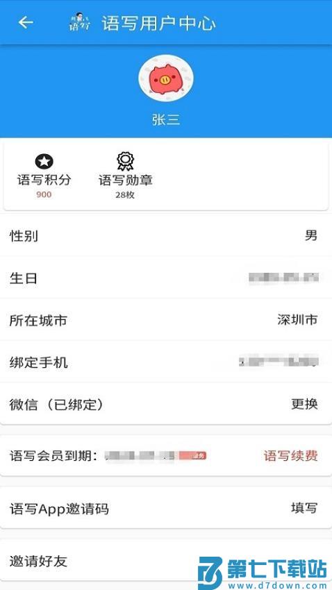 语写手机版v2.5.49 1