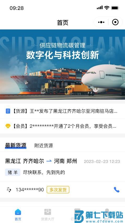 天启牧运司机官方版