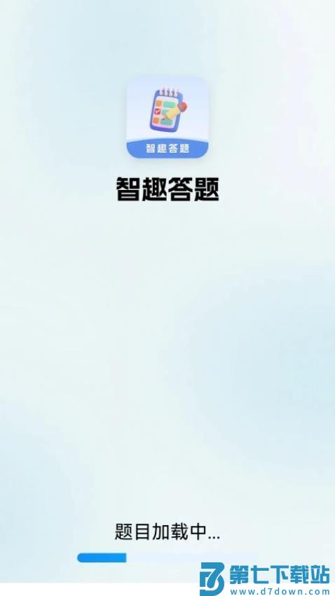 智趣答题手机版v6.2.0.2 2