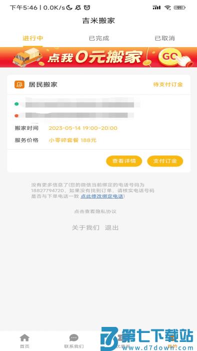 吉米搬家官方版 v5.47.21 安卓手机版 3