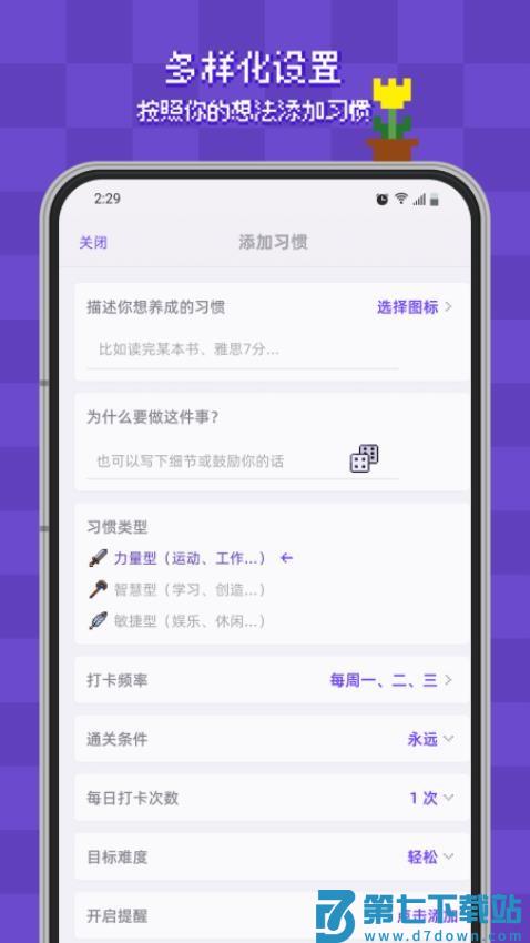 像素习惯最新版v1.8.3 3