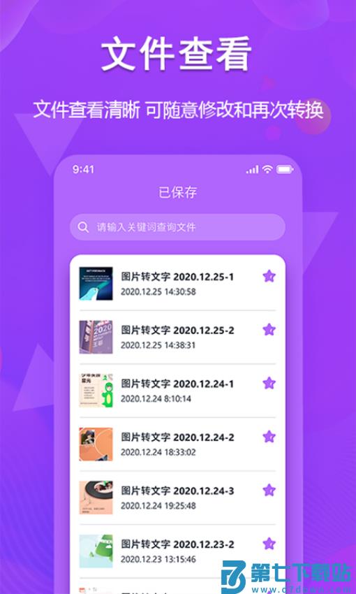 图文转换appv1.4.3 1