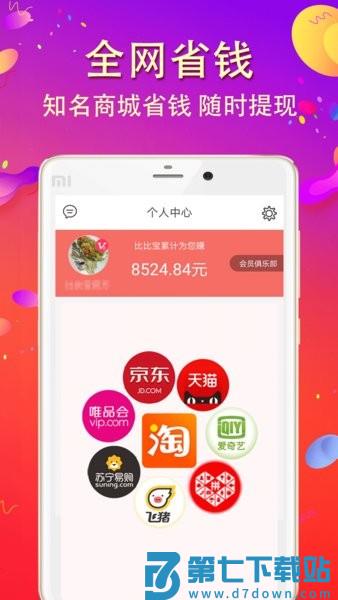 比比宝返利网v6.7.9 2