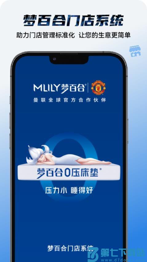 梦百合门店系统官网版v2.0.5 3
