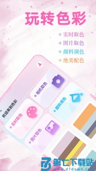 色彩颜色识别软件v3.3.332 2