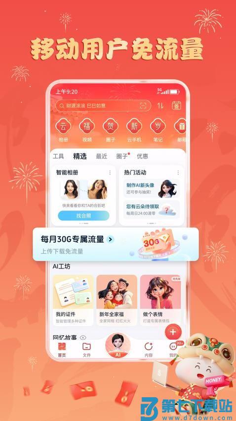 中国移动和彩云手机客户端