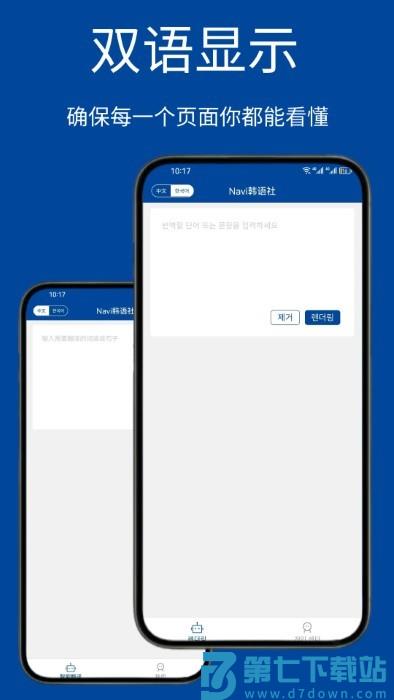 navi韩语社最新版 v1.2.7 安卓版 3