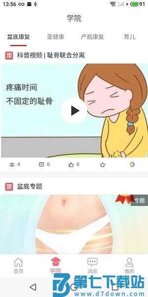 智慧家康官方版