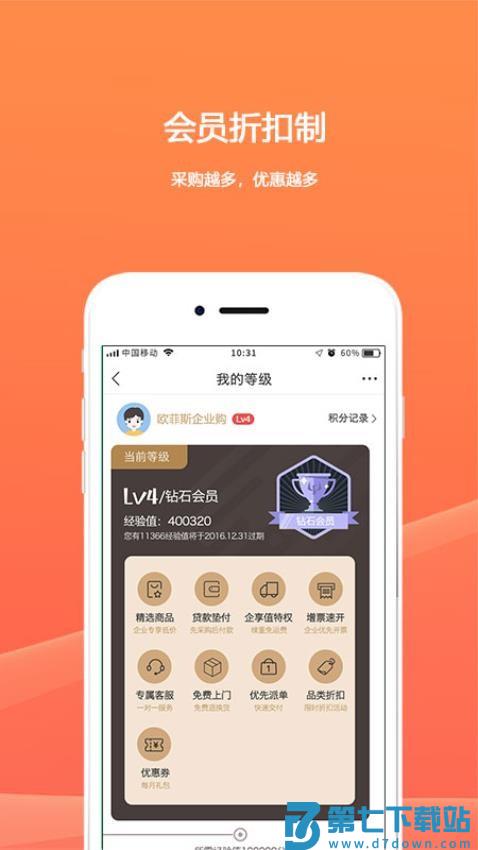 企业购官网版v2.2.3 2