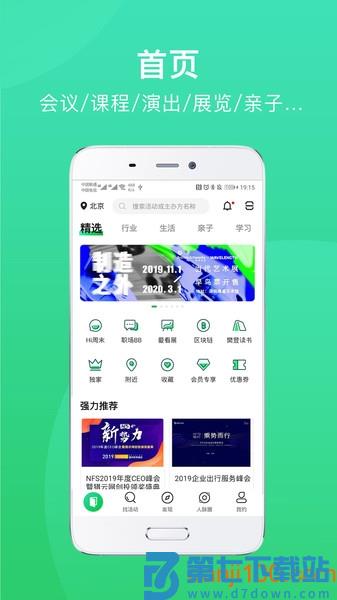 活动行官方版v8.3.8 1