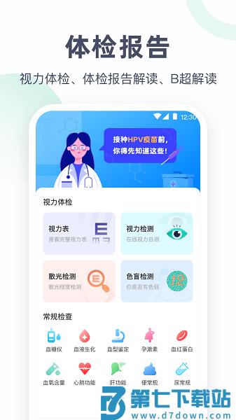 血压体重体检助手官方版免费