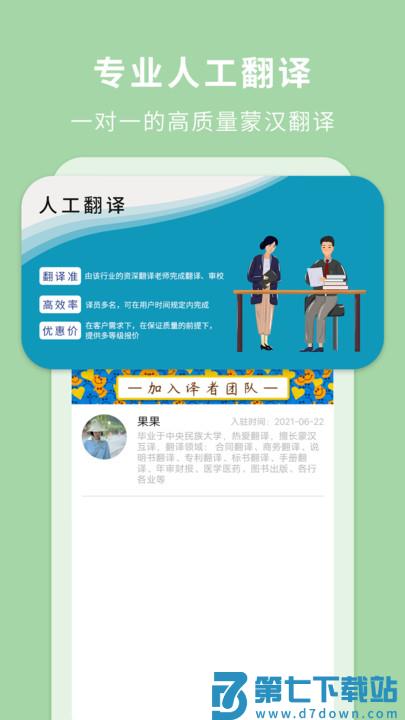 蒙汉翻译通最新版 v3.6.8 安卓版 1