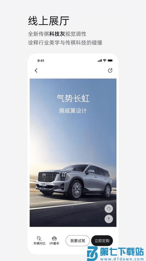 广汽传祺汽车配件商城v6.0.11 4