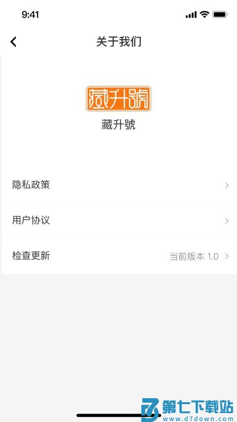 藏升号官网版v1.0.25 1